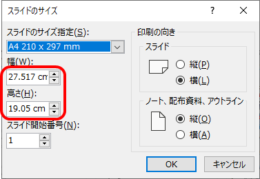 Powerpointのスライドサイズの変更 利用目的に合わせたサイズと比率の調整 Magonote パソコン スマホ インターネットまるっとお任せください